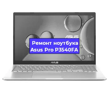 Замена аккумулятора на ноутбуке Asus Pro P3540FA в Волгограде